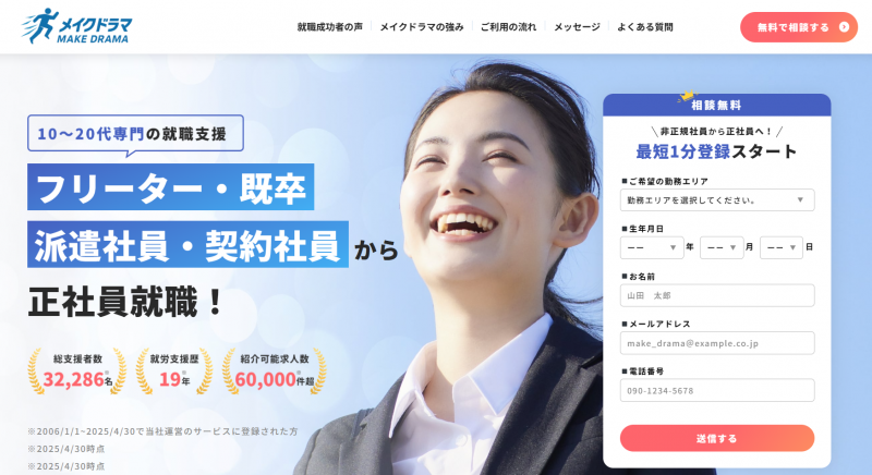 メイクドラマ_TOP