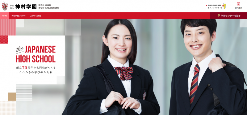 神村学園高等部_TOP