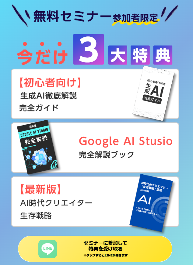 Chapter Two(AIコース)_3大特典