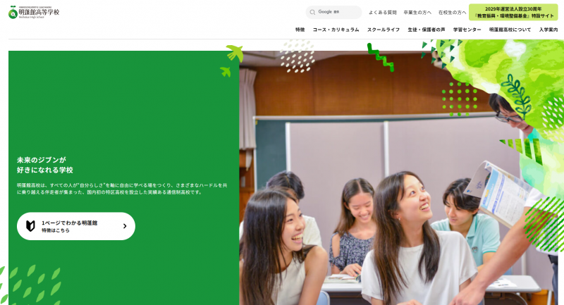 明蓬館高等学校_TOP