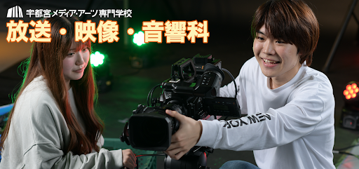 宇都宮メディア・アーツ専門学校_TOP