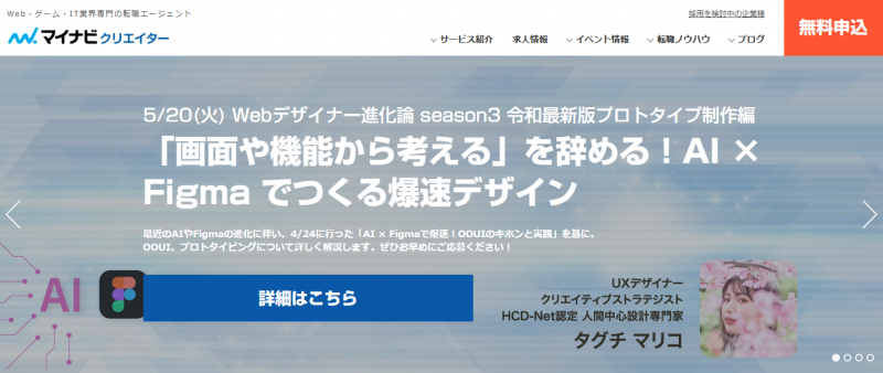 マイナビクリエイター_TOP