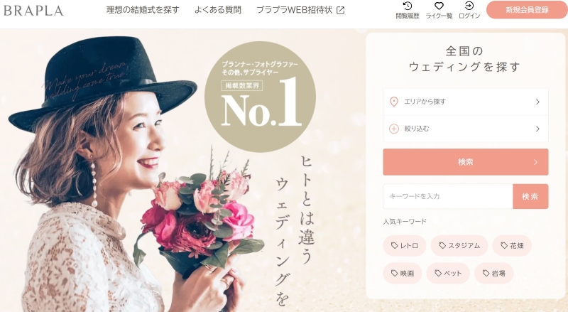 ブラプラ ウェディング