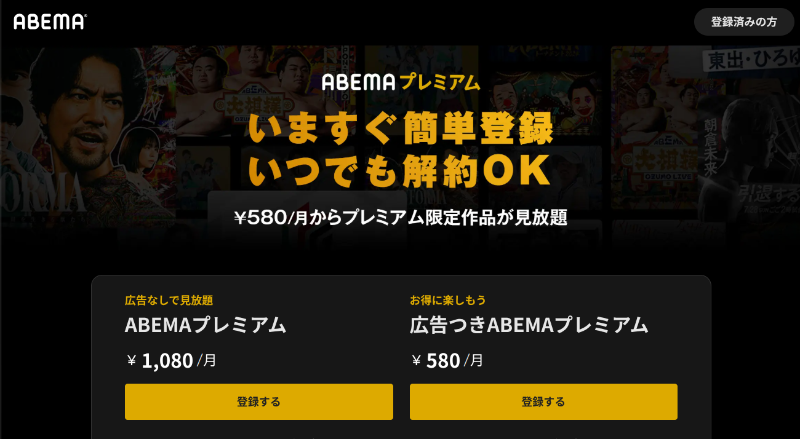 ABEMAプレミアム_TOP