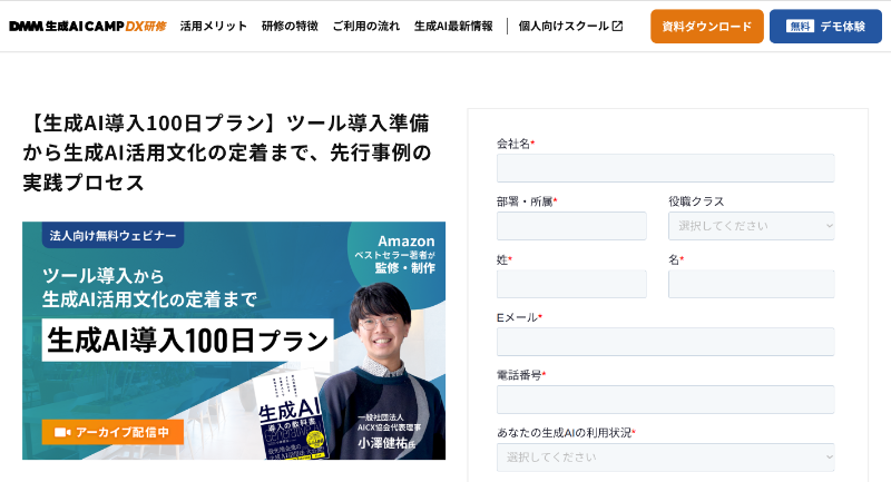 DMM 生成AI CAMP_セミナー_TOP