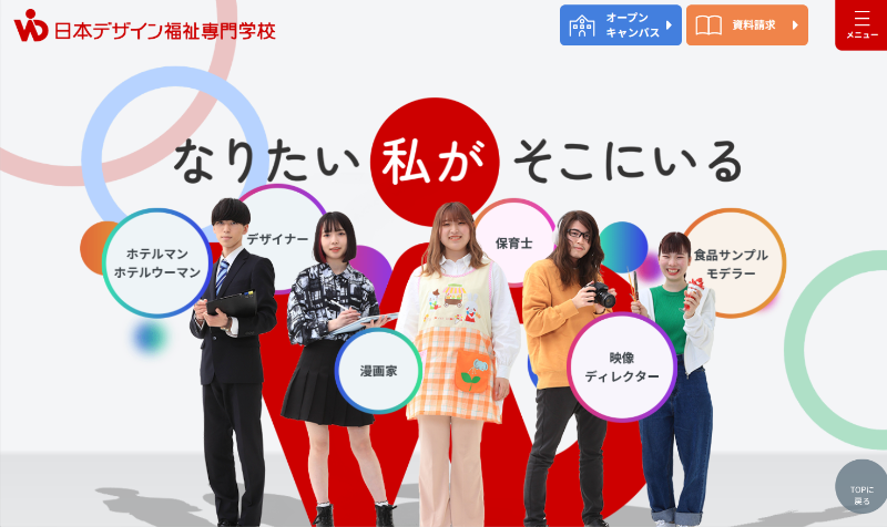 日本デザイン福祉専門学校_TOP