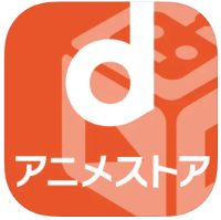 dアニメストア_ロゴ