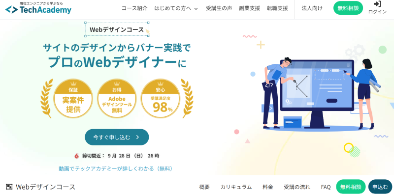 TechAcademy(Webデザインコース)