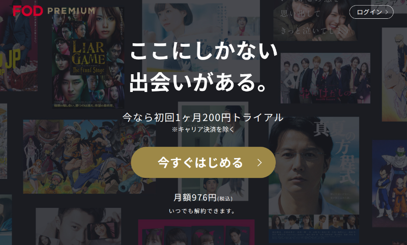 FODプレミアム_TOP