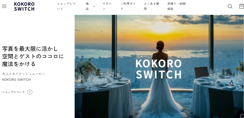 ココロスイッチ