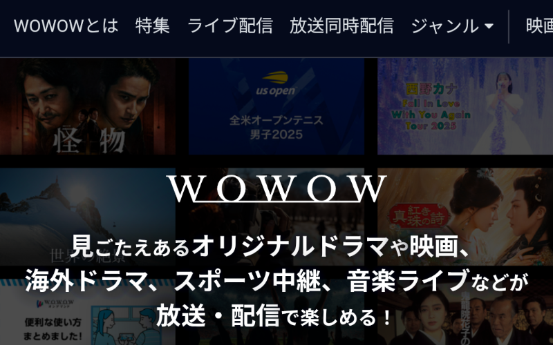 WOWOWオンデマンド_TOP