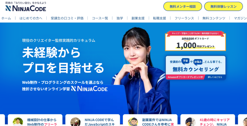 NINJA CODE＿TOP