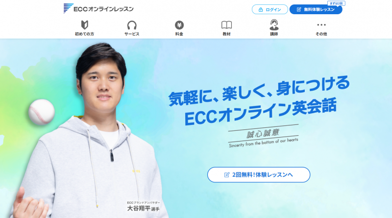 ECCオンラインレッスン_TOP