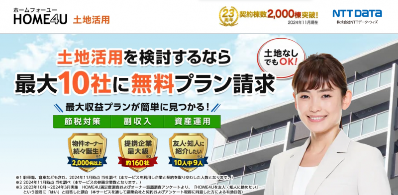 HOME4U土地活用_TOP