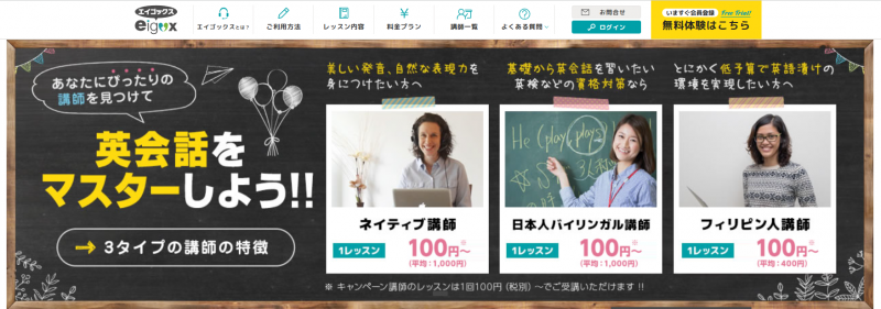 エイゴックス_TOP