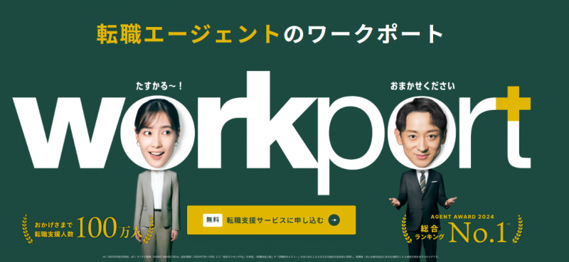 ワークポート_TOP