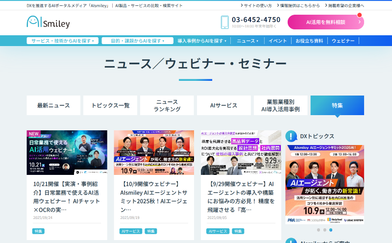 AIsmiley_AIセミナーTOP