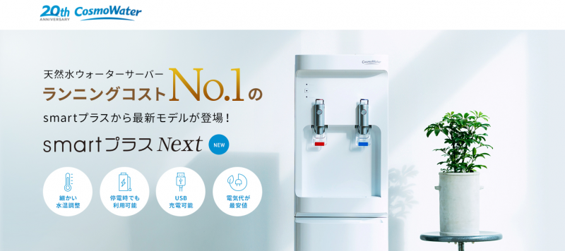 コスモウォーター_TOP