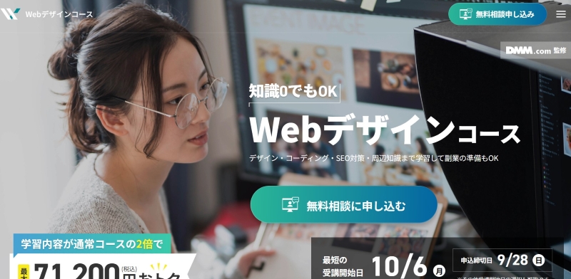 DMM WEBCAMP Webデザインコース