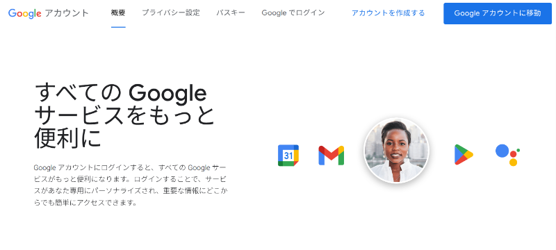 Googleアカウント作成