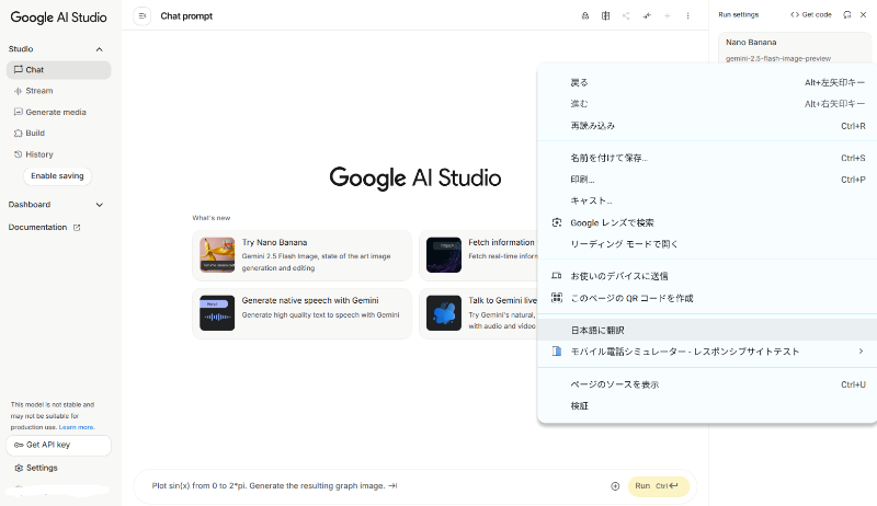 Google AI Studio_日本語設定