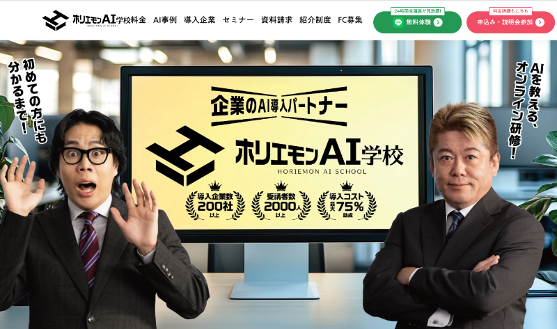 ホリエモンAI学校_AI_TOP