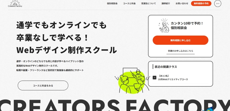 クリエイターズファクトリー＿TOP