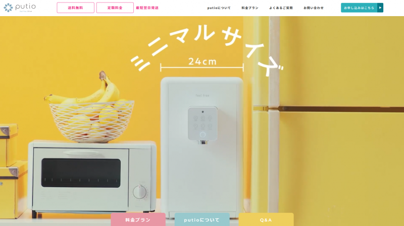 クリクラputio_TOP