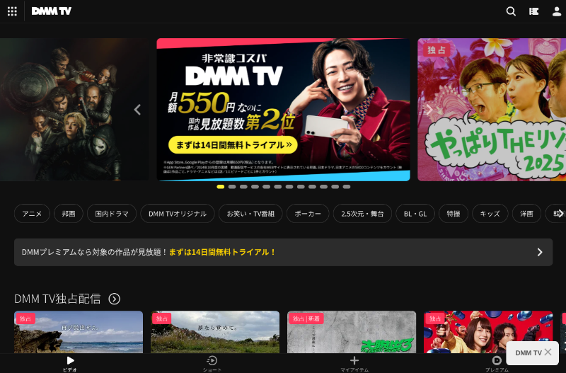 DMM TV_TOP