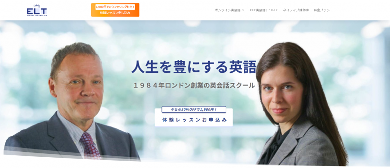 ELT英会話_TOP