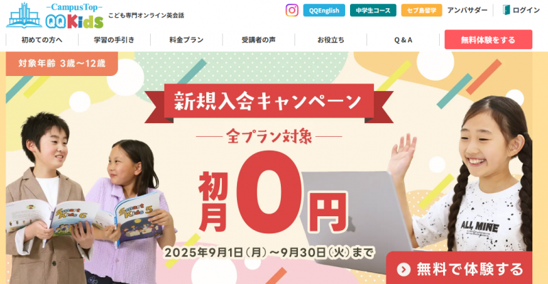 ECCオンラインKids