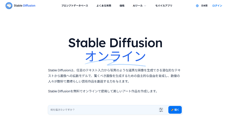 Stable Diffusion online