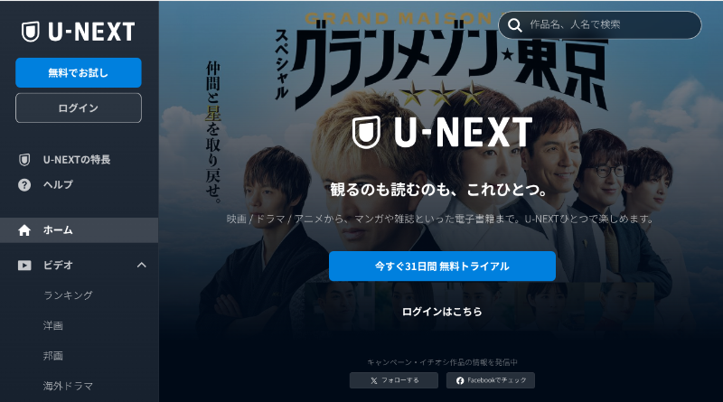 U-NEXT_TOP