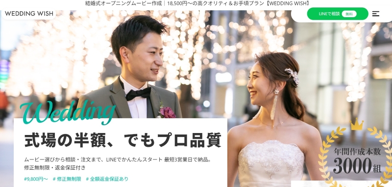WEDDINGWISH_HP