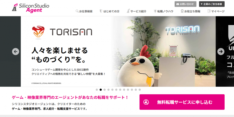 シリコンスタジオエージェント_TOP