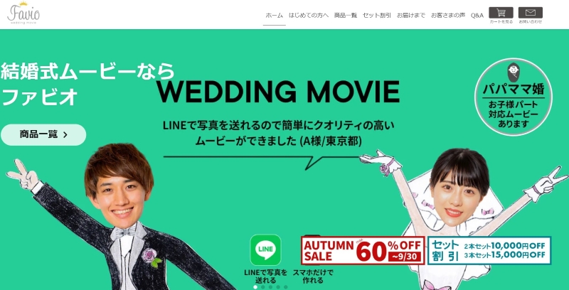 ファビオウェディングムービー