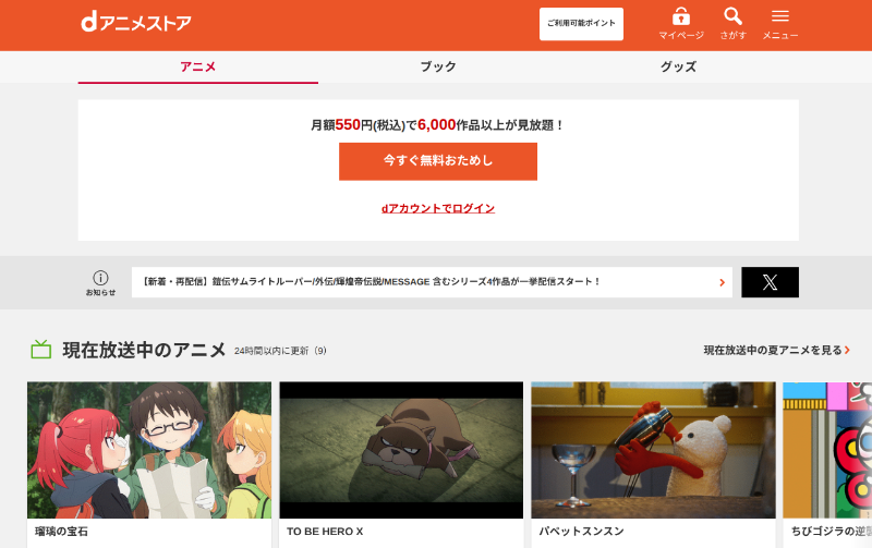 dアニメストア_TOP