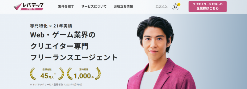 レバテッククリエイター_TOP