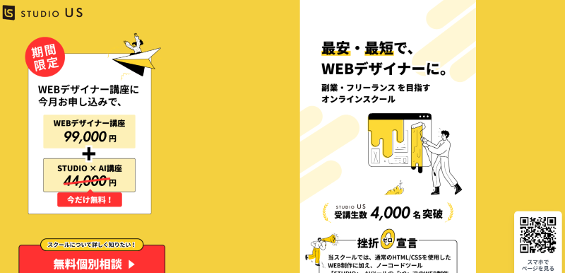 STUDIO US WEBデザイナー講座