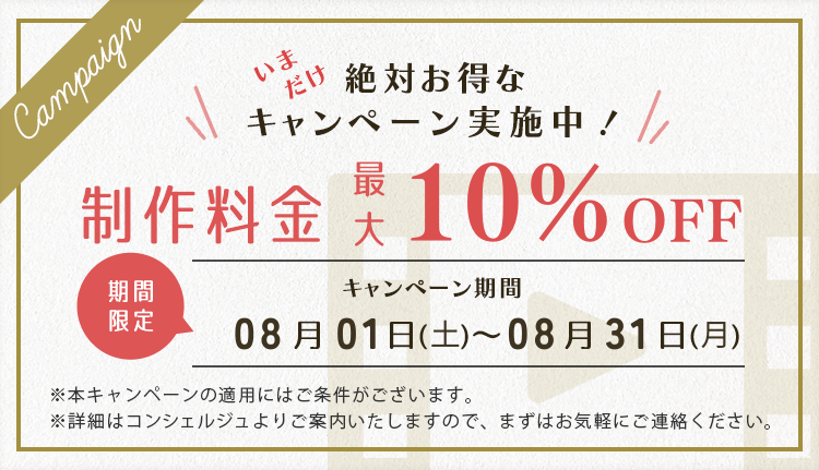 2026年8月度_むびる動画制作料金の割引キャンペーン