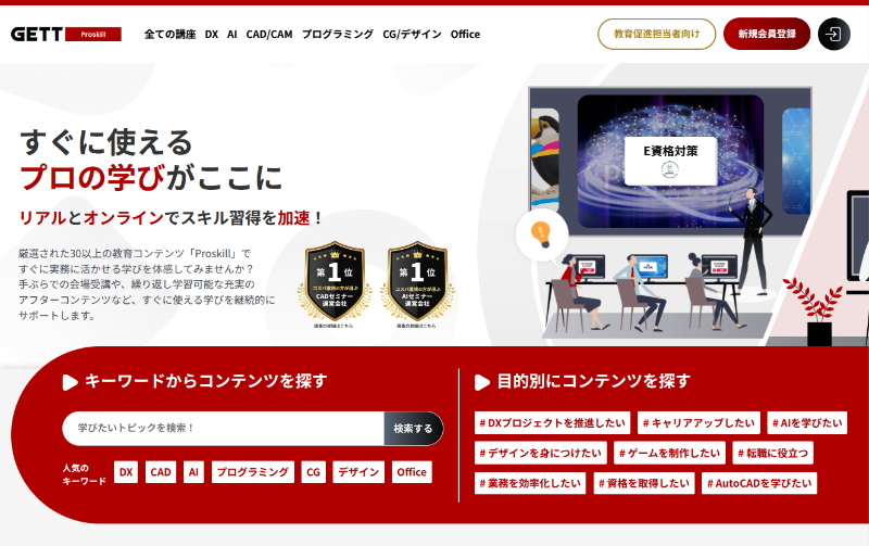 GETT Proskill_AIセミナーTOP