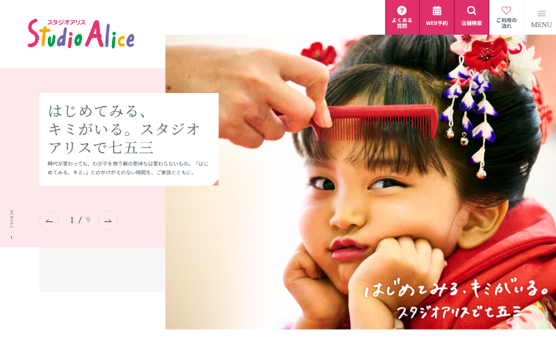 スタジオアリス_TOP