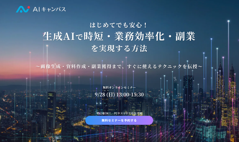 侍エンジニア(AIキャンパス)_TOP