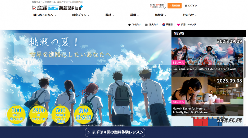 産経オンライン英会話Plus_TOP