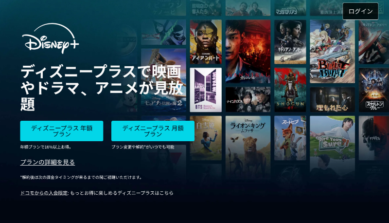 ディズニープラス_TOP