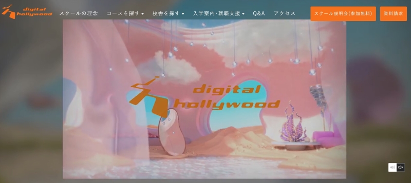 デジタルハリウッドSTUDIO