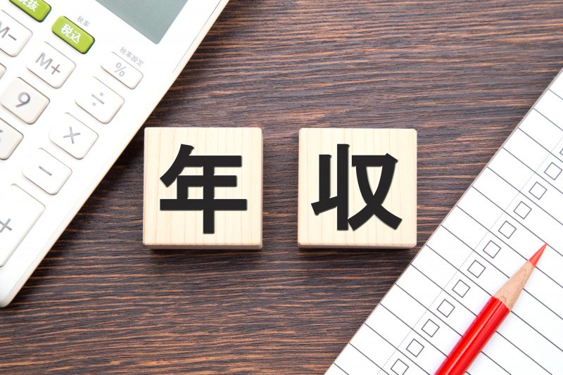 年収/電卓/チェックリスト