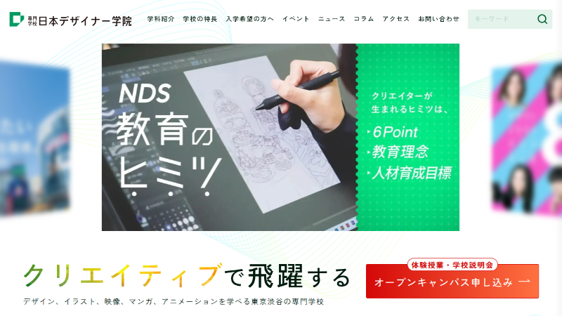 専門学校日本デザイナー学院_TOP