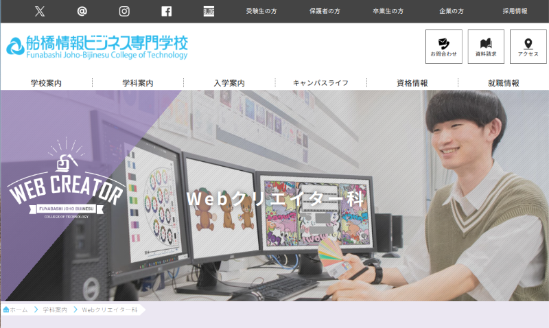 船橋情報ビジネス専門学校_TOP