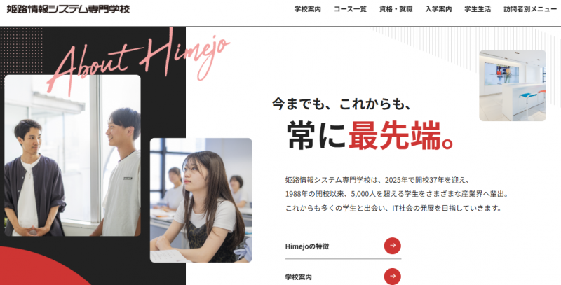 姫路情報システム専門学校